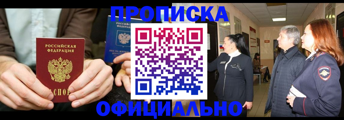 прописка для военкомата в Зарайске