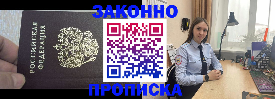 прописка паспорт в Зарайске