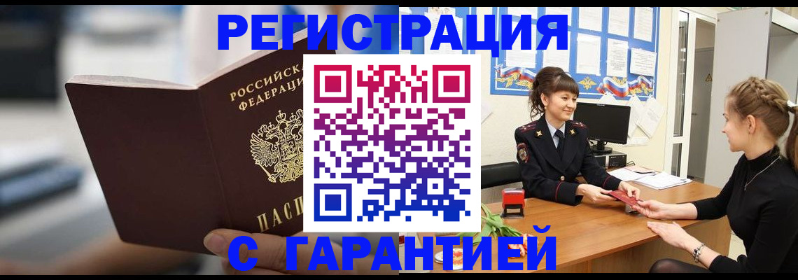 прописка регистрация в Зарайске
