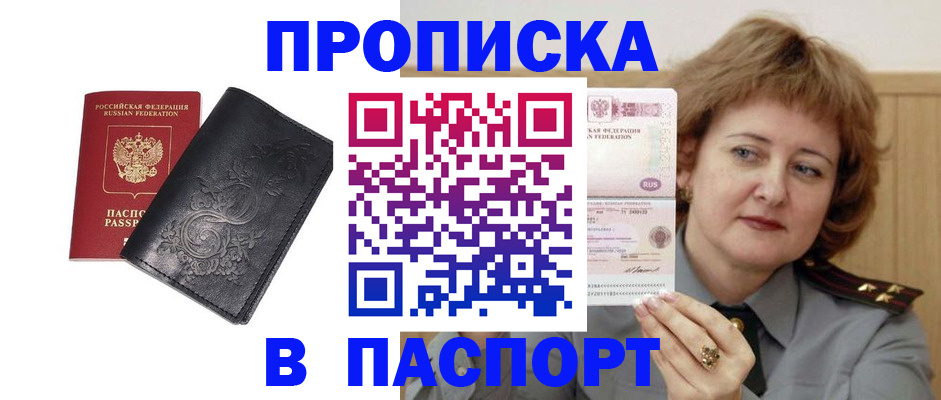 прописка гарантия в Зарайске